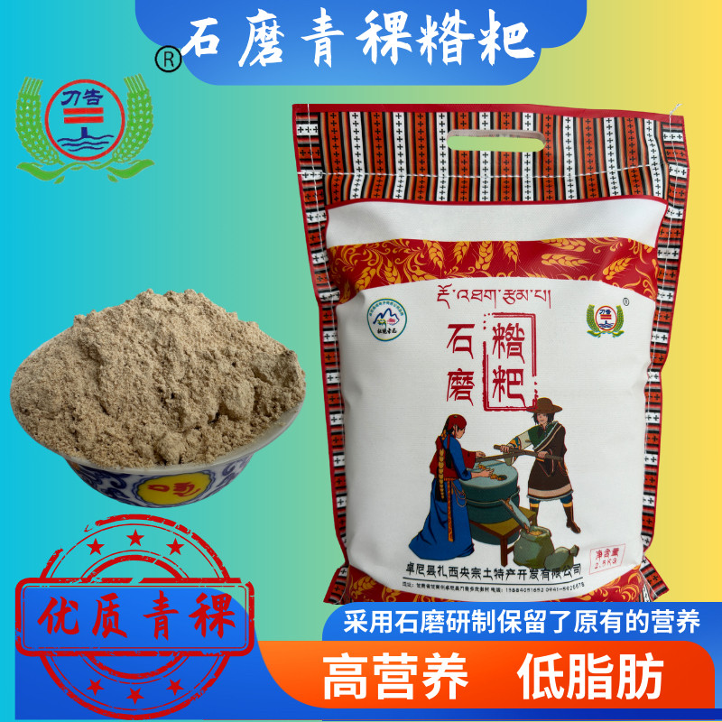 石磨青稞面粉早餐糌粑即食熟炒面粉代餐粗杂粮高原特产低脂高营养