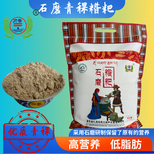 石磨青稞面粉早餐糌粑即食熟炒面粉代餐粗杂粮高原特产低脂高营养