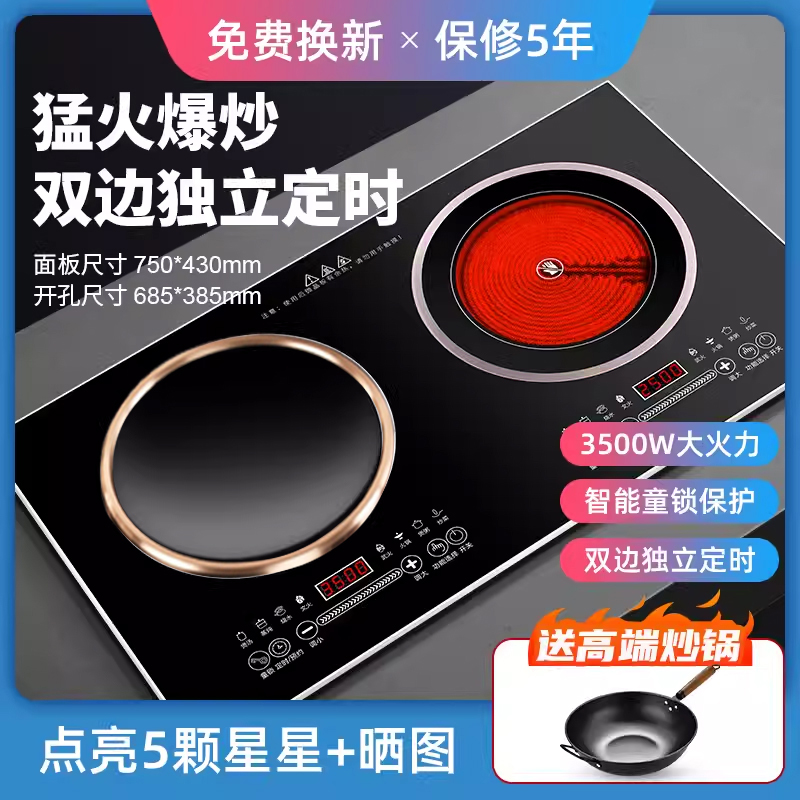 双灶电磁炉电陶炉家用台式嵌入