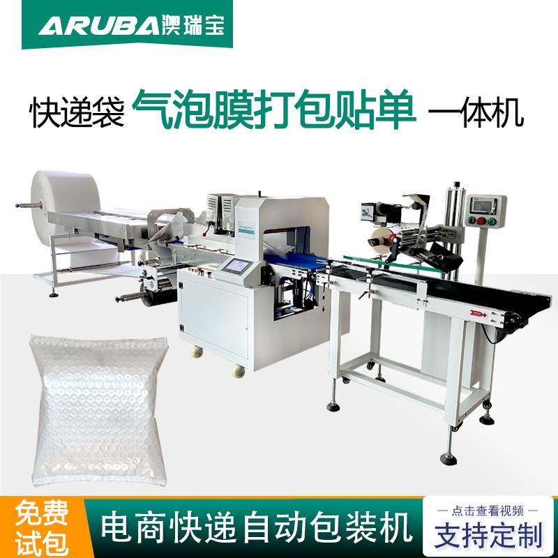 电商快递气泡膜包装机 自动包装贴单一体机 全自动快递打包机