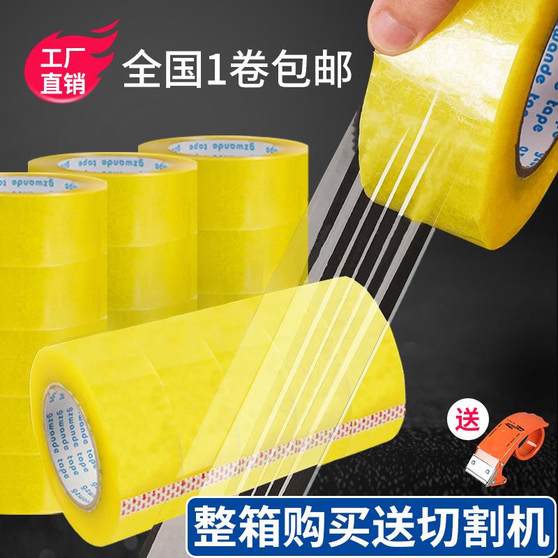 胶带透明6cm宽大卷opp米黄色封口胶布高粘胶纸物流封箱打包胶带
