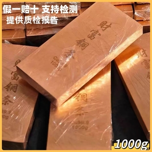 财富铜条纯铜实心紫铜铜块铜砖铜锭铜板1000克扁条方条收藏Cu