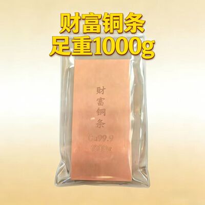 财富铜条纯铜实心紫铜铜块铜砖铜锭铜板1000克扁条方条收藏Cu