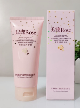 千叶玫瑰精油清爽保湿洁面乳100g