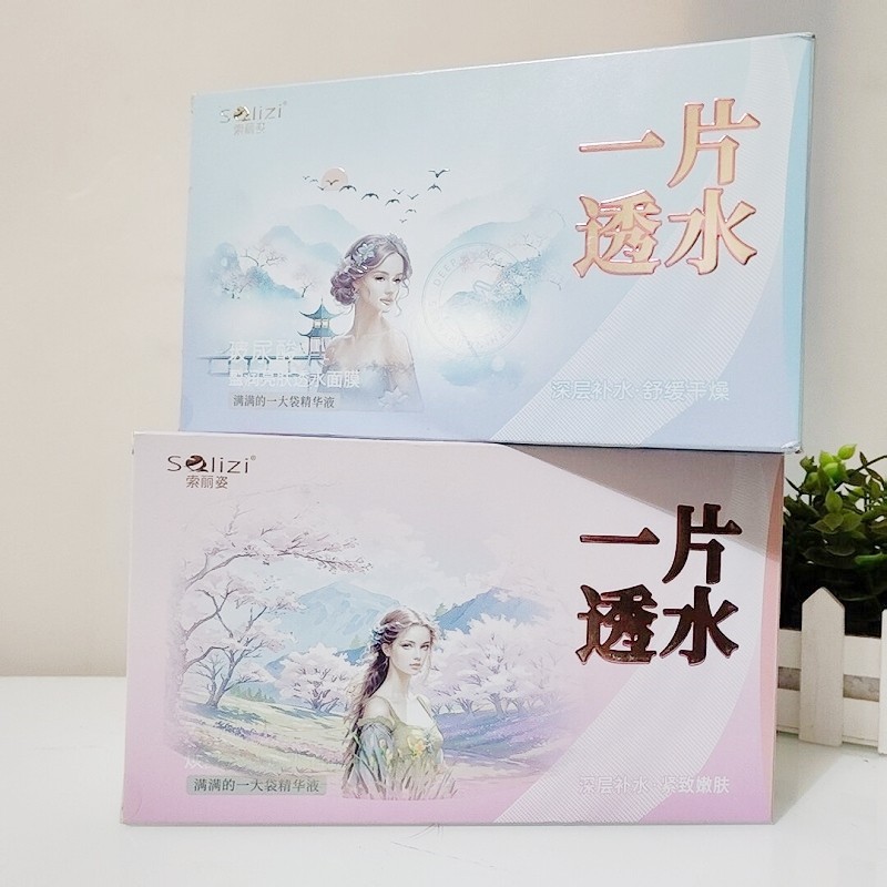 Solizi索丽姿盈润亮肤透水面膜40g*10片装焕颜紧致一片透水,美容护肤/美体/精油,贴片面膜,淘宝优惠券,粉丝福利购,淘宝优惠卷