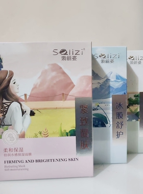 索丽姿晒后冰膜舒护舒缓安肤面膜30gx10片装紧致靓肤水润保湿补水