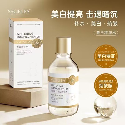 SACINLEA美白精华水238ml