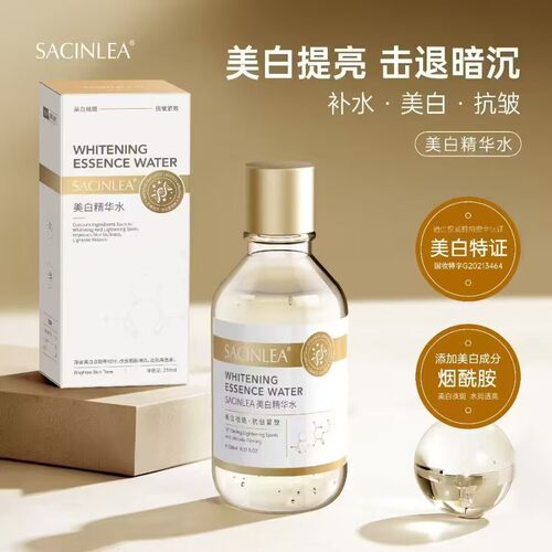 SACINLEA美白精华水238ml