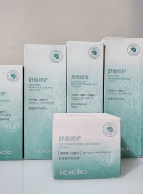 iado舒缓保湿氨基酸组合套装洗面乳舒缓修护化妆品水乳液霜精华液