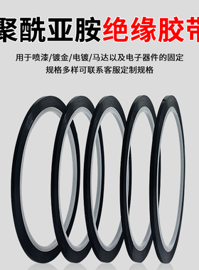 黑色高温胶带哑面 1-2-3mm宽金手指无留胶撕开无痕防焊单面胶遮光