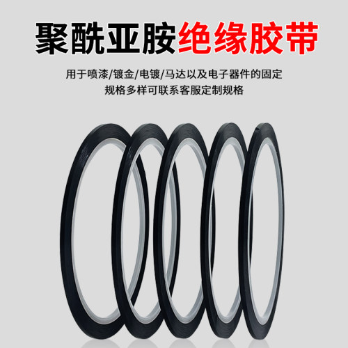 1mm黑色高温金手指单面胶带遮光