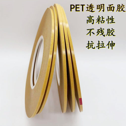 0.1厚加粘透明PET双面胶皇冠正品