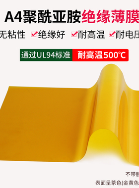 A4聚酰亚胺薄膜Pi原膜耐高温电路板绝缘金手指无胶性锂电池隔膜