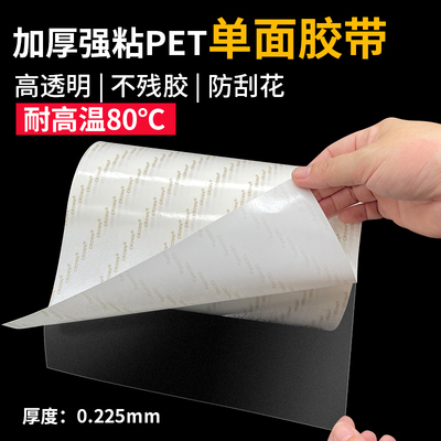 高透明防油地码保护贴