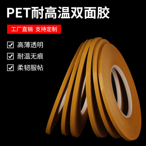 0.05厚度超薄PET双面胶透明无痕