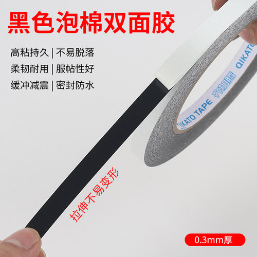 机器人减震泡棉胶带防尘遮光密封