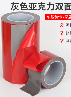 0.8mm加厚灰色亚克力双面胶耐高温汽车专用丙烯酸实心泡棉无痕