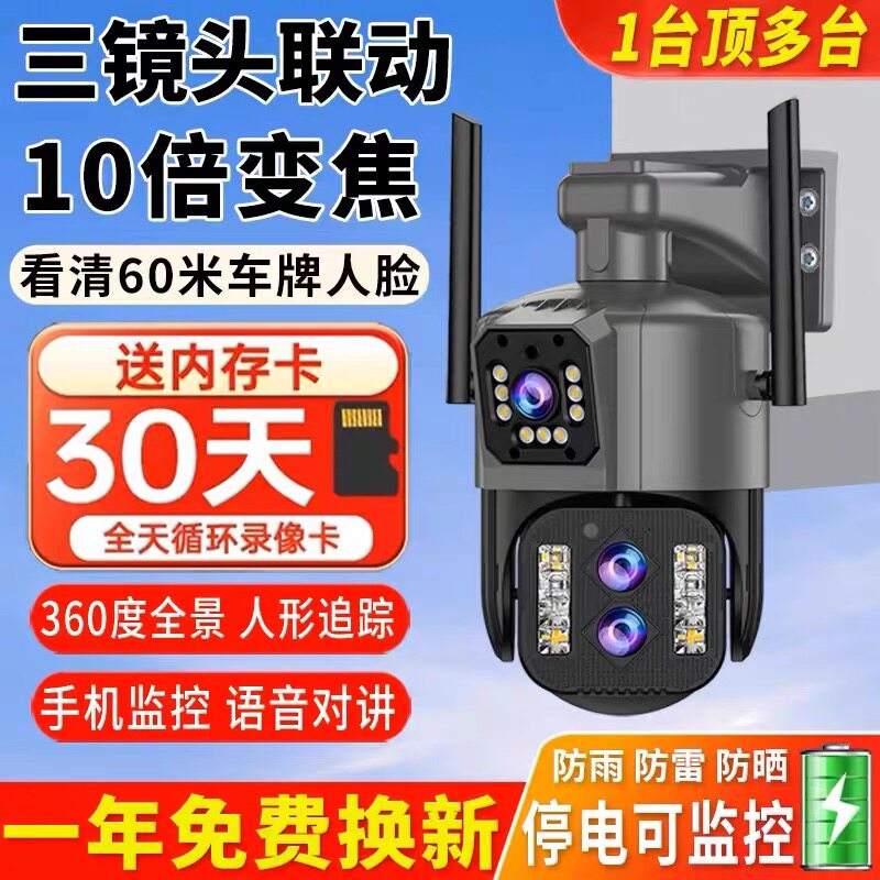 360度室外家用无线WIFI双画面摄像头4G户外插卡远程防水变焦监控 - 实物图