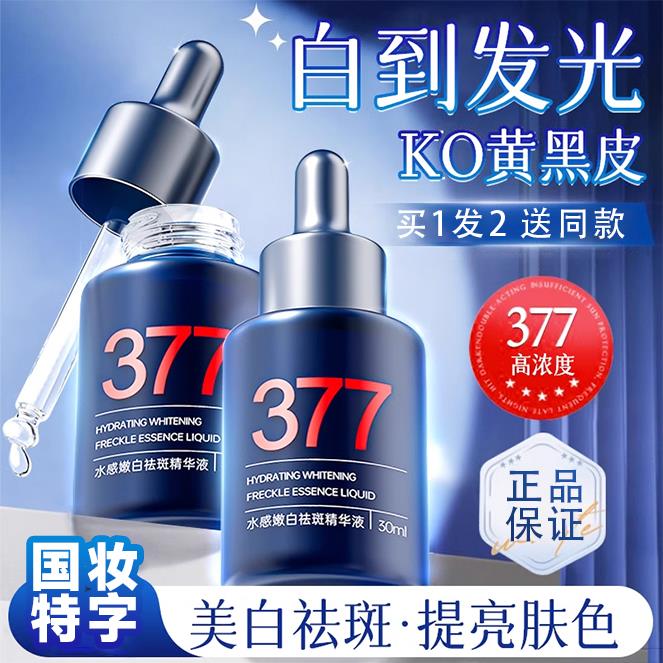 377烟酰胺美白精华液熊果苷淡斑祛黄褐斑雀斑去黄护肤品正品