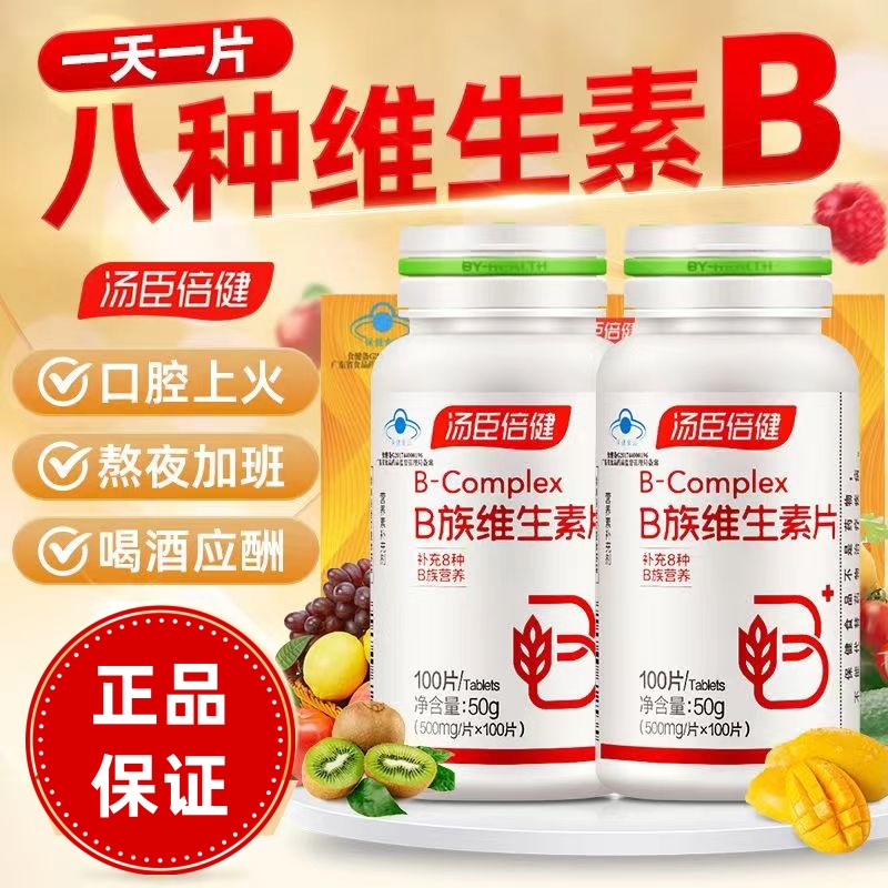 成人维生素b族营养汤臣倍健