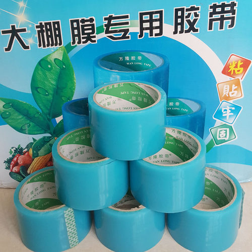 胶带大棚膜好的不错防水