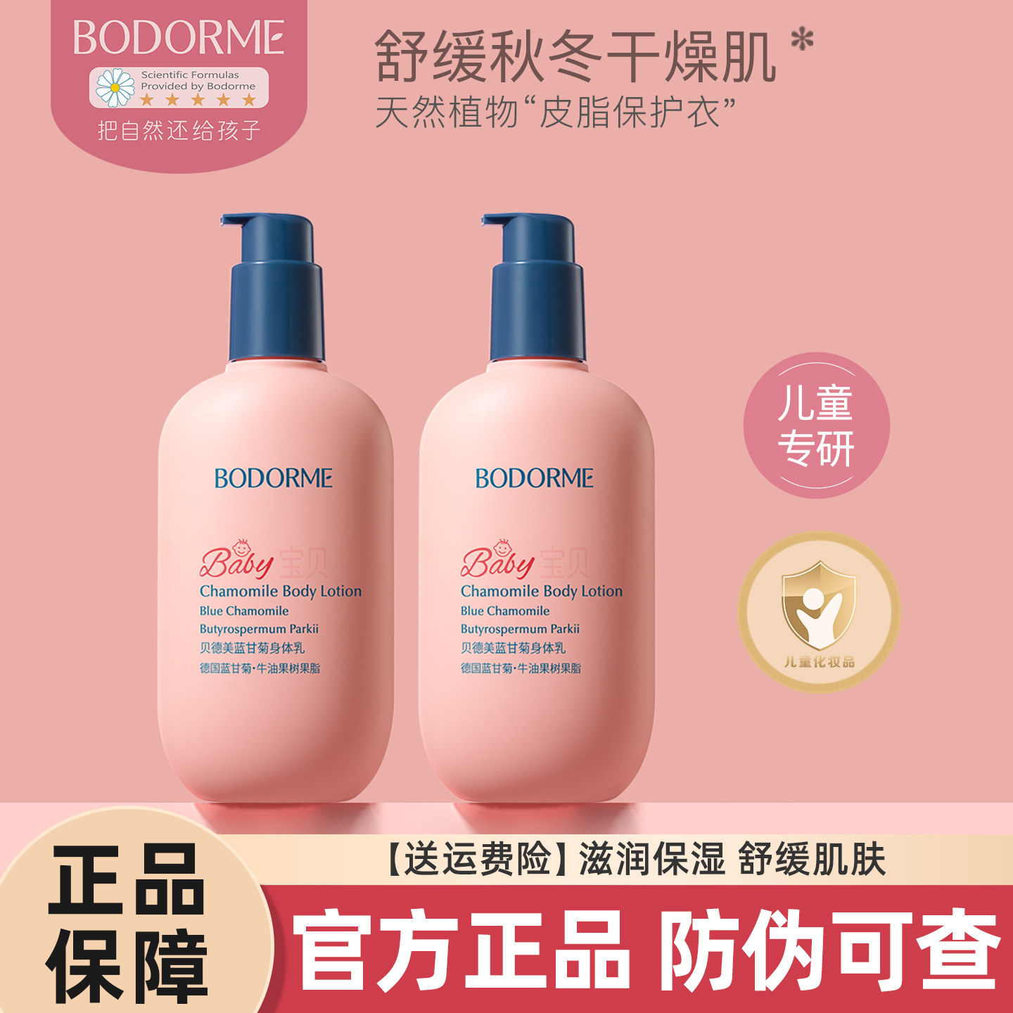 贝德美儿童身体乳干燥滋润保湿婴儿宝宝润肤乳全身可用旗舰店正品