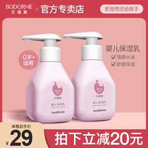 贝德美婴儿身体乳宝宝面霜婴儿保湿乳儿童润肤乳保湿滋润乳液两用