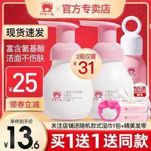 红色小象儿童洗面奶3-6-9-12岁以上男女孩护肤正品洗脸洁面泡沫