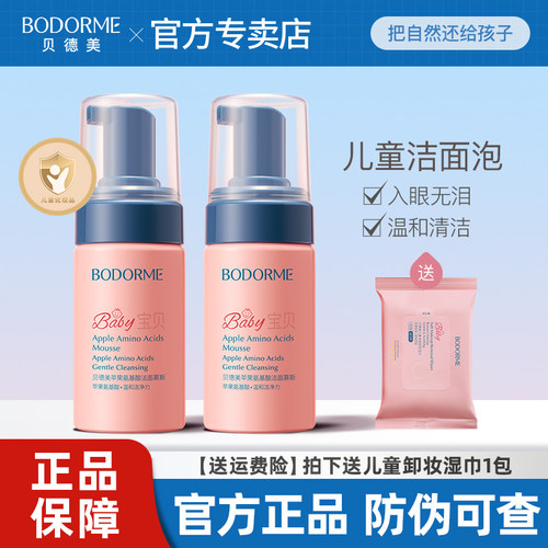 贝德美儿童洗面奶男童9岁以上女孩3-12专用洁面乳官方旗舰店正品 - 封面