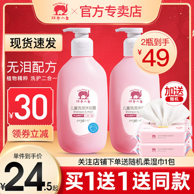 红色小象儿童洗发沐浴露二合一男女孩宝宝洗护用品洗发水官方正品