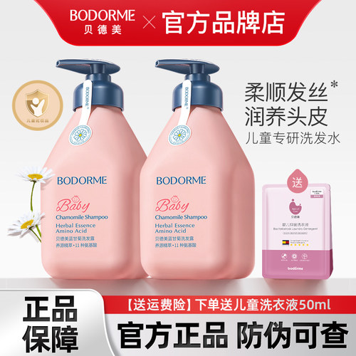 贝德美儿童洗发水沐浴露3-15岁