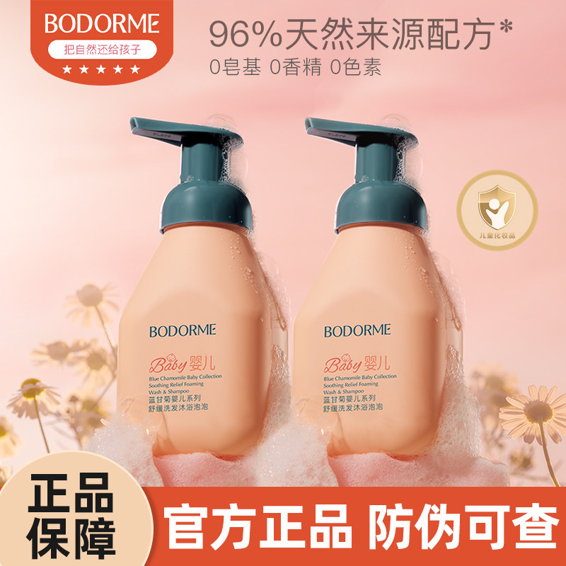 贝德美婴儿洗发沐浴露二合一