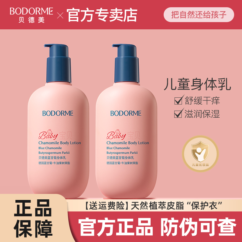 贝德美儿童身体乳干燥保湿止痒