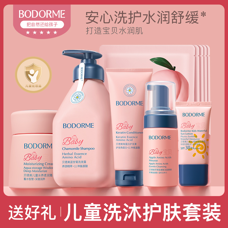 贝德美儿童护肤品套装