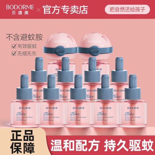 贝德美电热蚊香液补充装