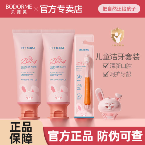 贝德美儿童牙膏牙刷套装防蛀清新