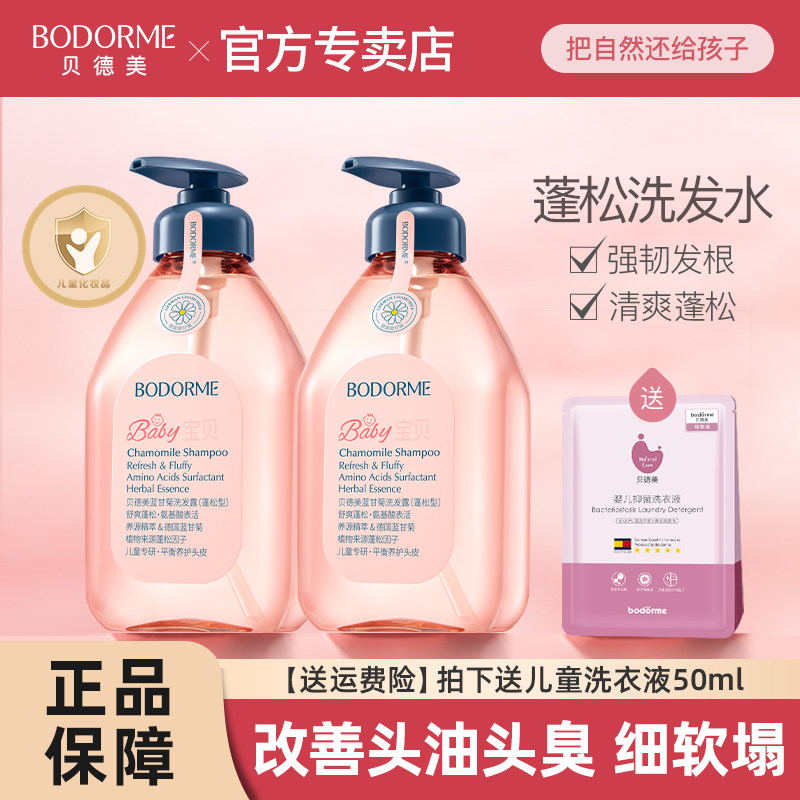 贝德美儿童洗发水儿专用女孩控油蓬松宝宝洗发露中大童柔顺护发素