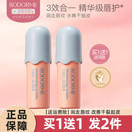 贝德美儿童润唇膏防皲裂