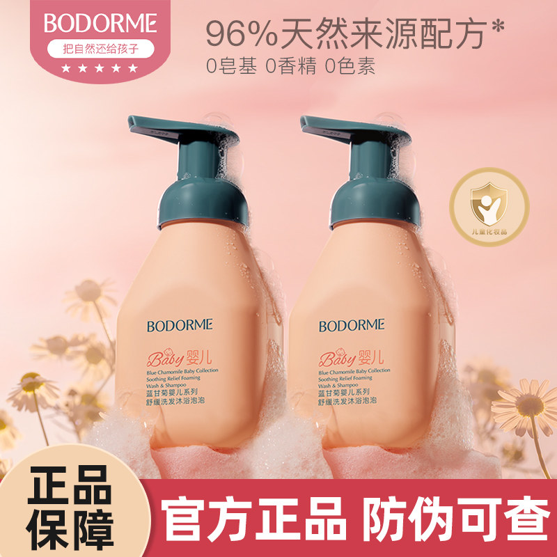 贝德美婴儿洗发水沐浴露二合一
