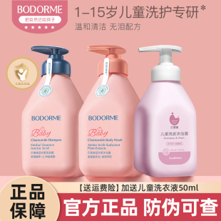 贝德美儿童洗发沐浴露二合一中大童洗发水沐浴露婴儿宝宝洗护套装