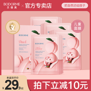 贝德美儿童面膜女孩宝宝专用面膜3-9-15岁学生通用官方旗舰店正品