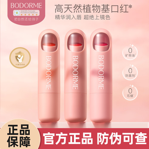 贝德美儿童口红持妆唇膏唇彩