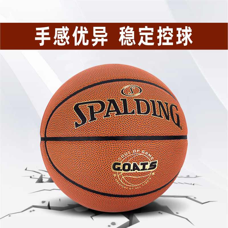 正品斯伯丁篮球PU成人GOATS训练比赛男子水泥地球礼物7号77-788Y
