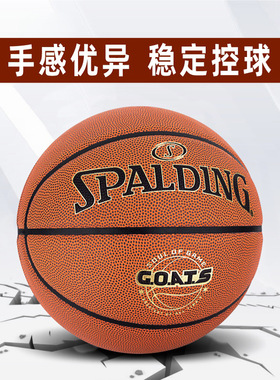 正品斯伯丁篮球PU成人GOATS训练比赛男子水泥地球礼物7号77-788Y