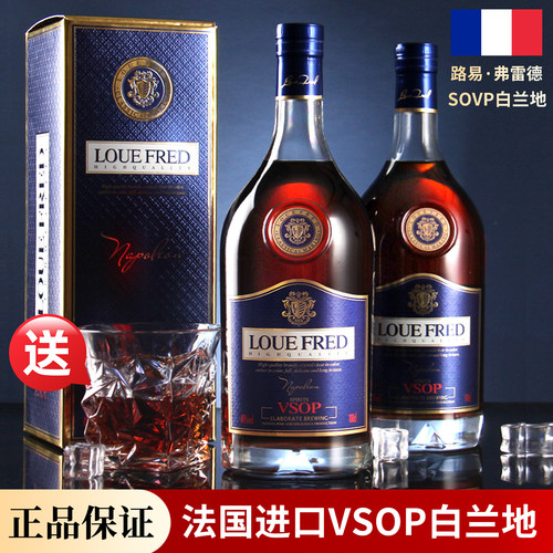 法国进口洋酒路易拿破仑白兰地酒