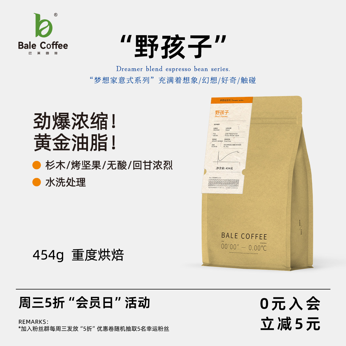 巴莱咖啡意式拼配无酸浓郁咖啡豆