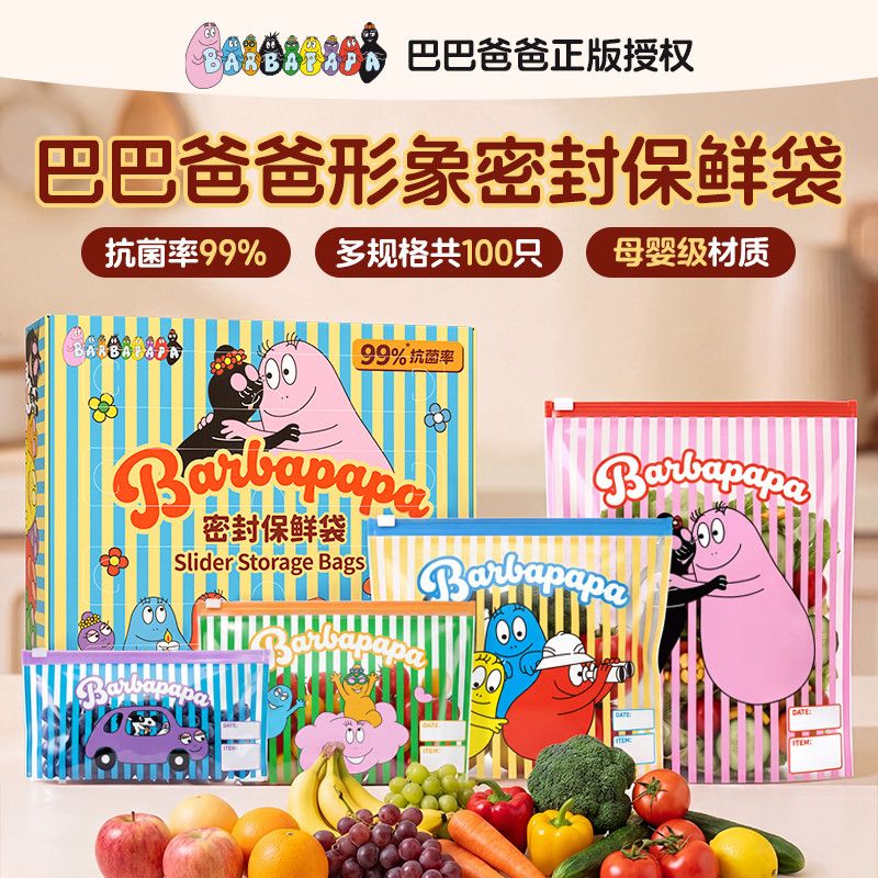 巴巴爸爸形象密封保鲜袋