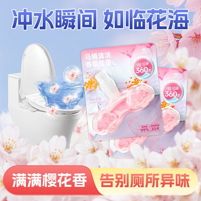 椰放airfunk云朵马桶清洗挂篮