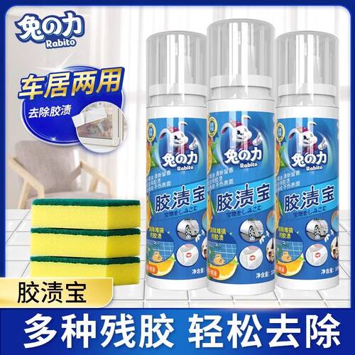 兔力除胶剂不干胶去除粘胶贴纸