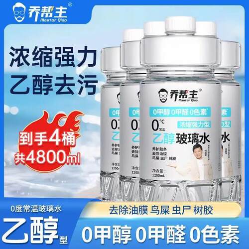 乔帮主乙醇玻璃水大桶去油膜